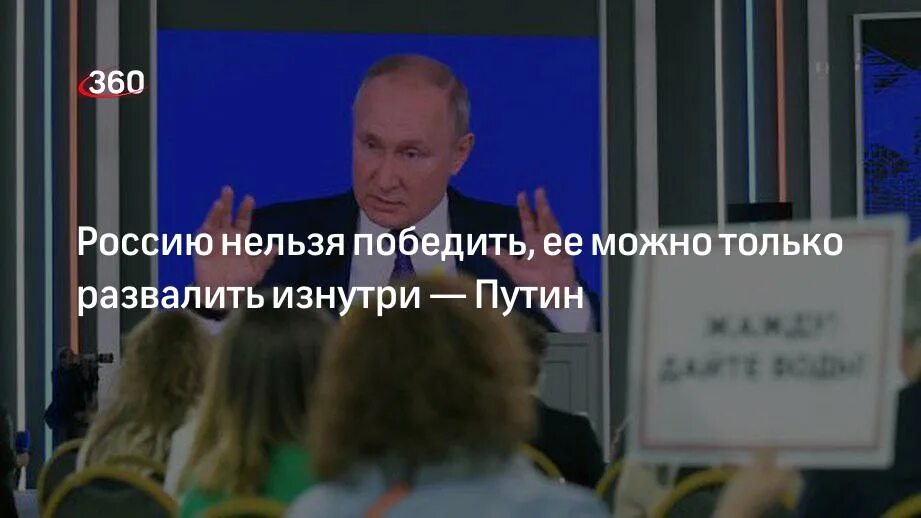 Россию невозможно победить. Россию нельзя победить. Россию можно развалить только изнутри кто сказал. Россию нельзя победить ее можно только развалить.