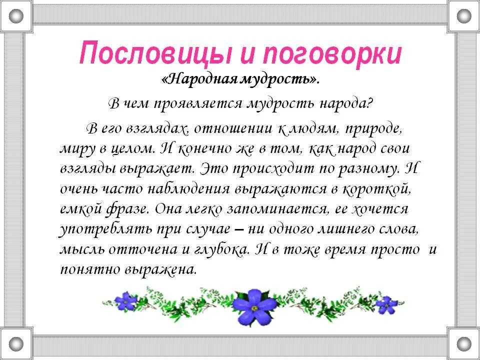 Пословицы. Мудрые интересные пословицы. Пословицы и поговорки народов. Поговорки о народной мудрости. Мудрость народного слова