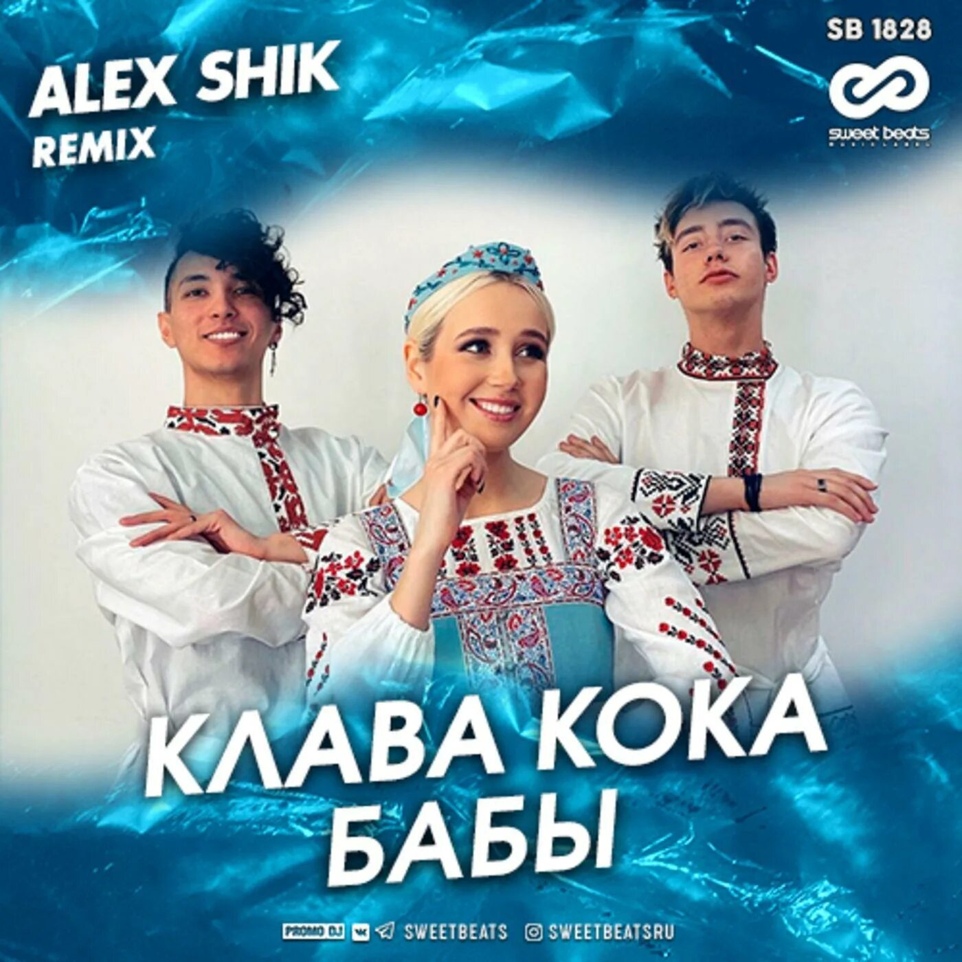 Новую песню клавы. Клава кока. клава кока бабы alex shik remix. кока бабы. песня клавы коки бабы.