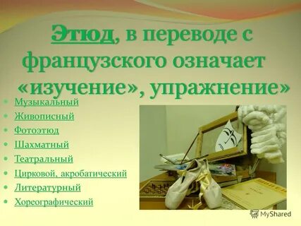 Определение этюд в музыке 7 класс