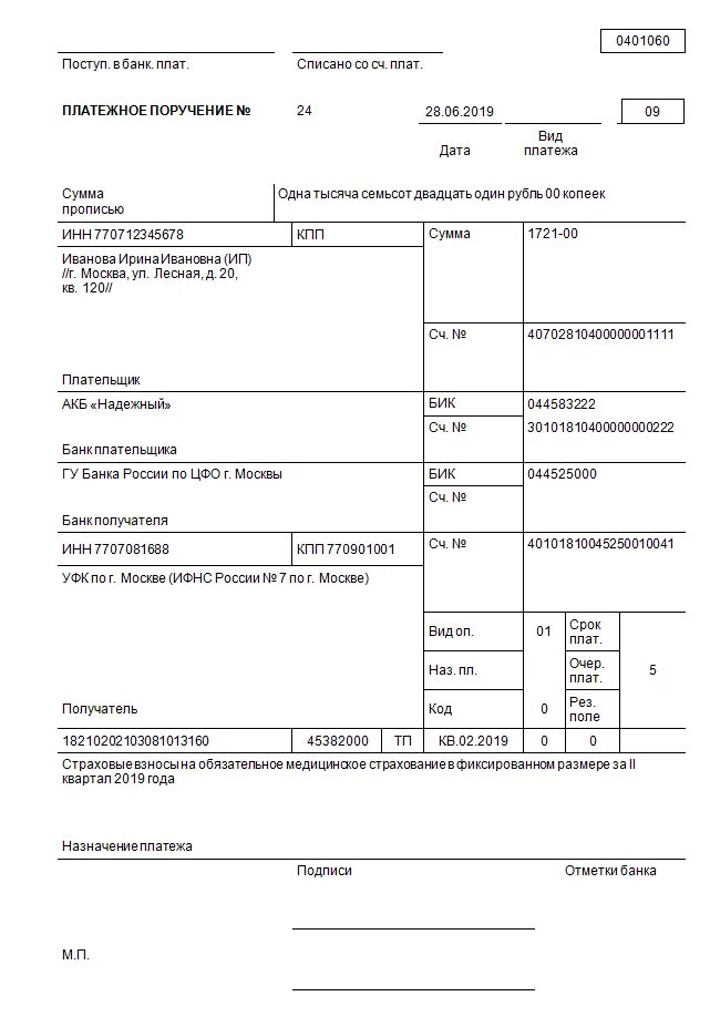 Страховые взносы Назначение платежа в платежном поручении. Платежное поручение взносы на ОМС пример. Страховые взносы ИП образец платежного поручения. Платежное поручение для ИП отчисления в ПФР. Платежное поручение страховые взносы ип 2024