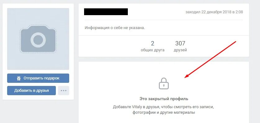 Как открыть закрытый профиль в вк. Закрытый профиль ВКОНТАКТЕ. Закрыть профиль ВКОНТАКТЕ. Закрыть страницу в ВК. Как выглядит закрытый профиль в ВК.