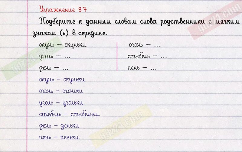 Русский язык 2 класс упражнение 97. Упражнение 97 по русскому языку 2 класс. Упражнение 97 по русскому языку 1 класс. Русский язык 2 класс страница 66 упражнение 97.