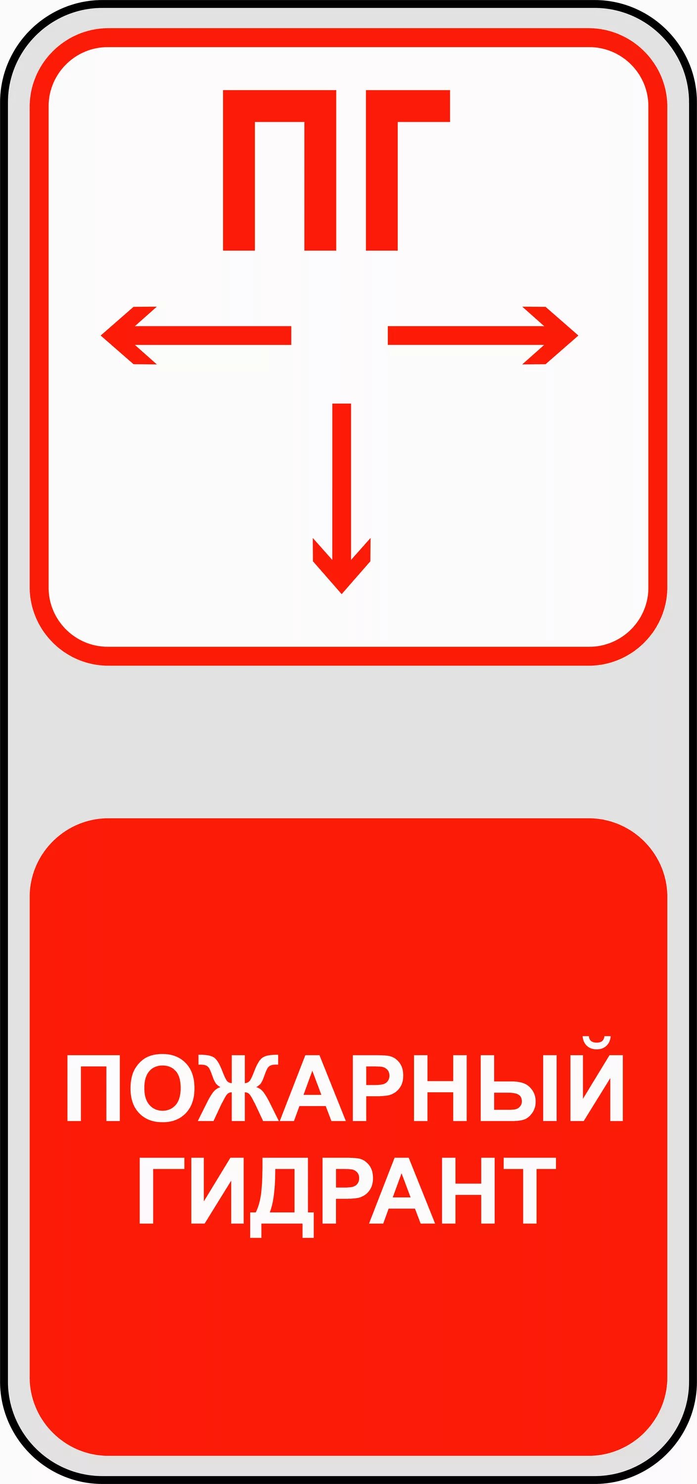 Табличка f 09 "пожарный гидрант" 200х200 мм. Знак пожарной безопасности f09 пожарный гидрант. Знаки указатели пожарных гидрантов. Обозначение пожарного гидранта.