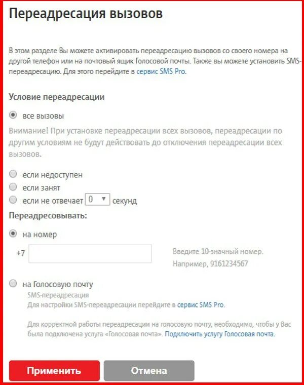 ПЕРЕАДРЕСАЦИЯ МТС. ПЕРЕАДРЕСАЦИЯ звонков. ПЕРЕАДРЕСАЦИЯ всех вызовов. Номер переадресации МТС. Как включить переадресацию звонков
