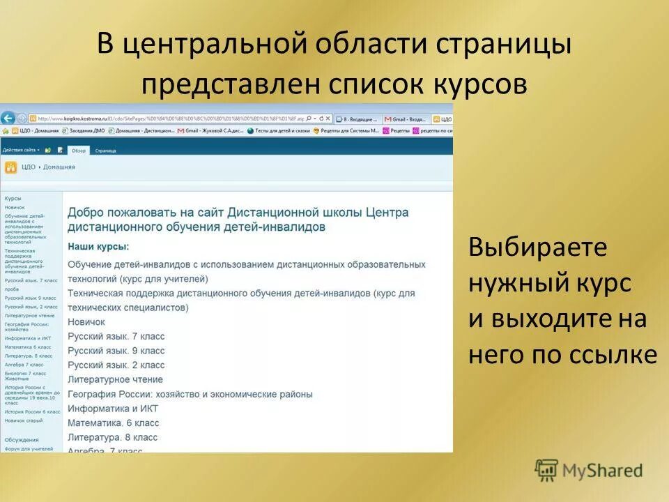 Портал дистанционного обучения омской области