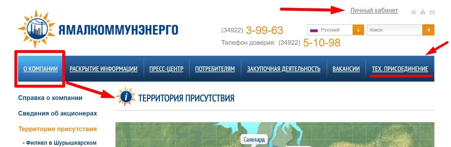 Ямалкоммунэнерго. Ямалкоммунэнерго где зарегистрирован. Организационная структура Ямалкоммунэнерго. Кабинет жителя рф санкт петербург личный вход