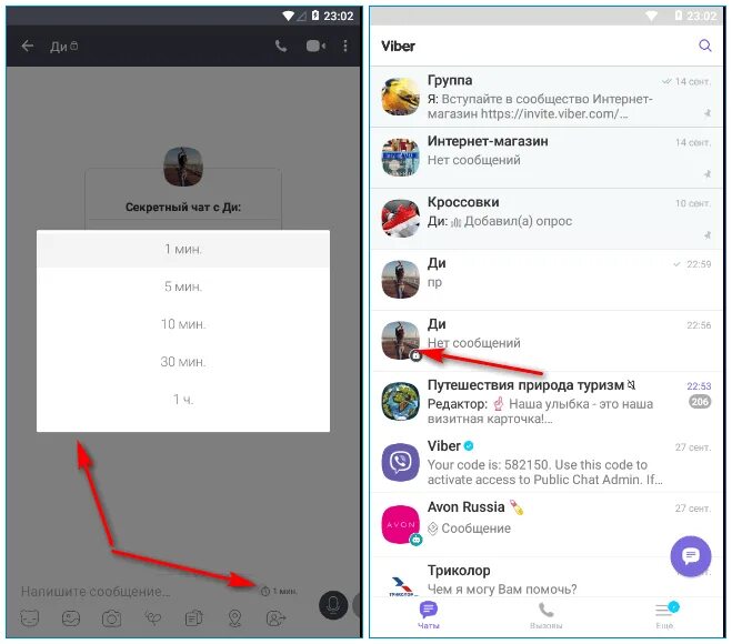 Скрытые чаты в вайбер на андроид. Секретный чат в вайбере. Тайный чат в вайбере. Как сделать секретный чат в вайбере. Как убрать секретный чат.