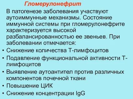 Гломерулонефрит это