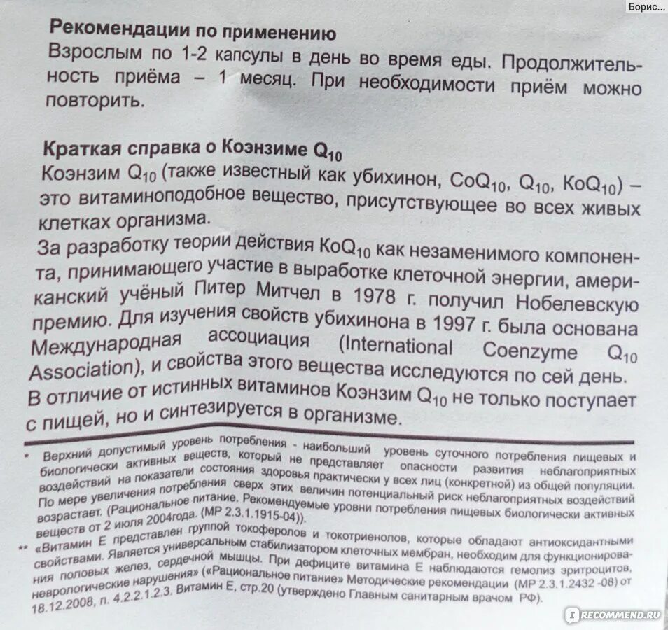 Коэнзим сколько принимать. Коэнзим q10 инструкция по применению. Коэнзим 10 инструкция. Лекарство коэнзим q10 инструкция по применению. Коэнзим ку 10 инструкция показания.