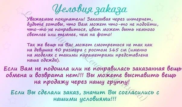 Условия покупки интернет магазин. Условия заказа в интернет магазине. условия заказа в интернет магазине одежды. условия заказа в интернет. правила для интернет магазина одежды.