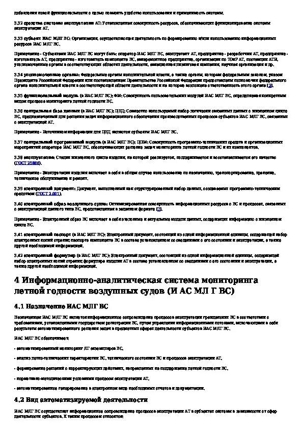 Испытания авиационной техники гост. Положение о создании авиационной техники. Рекламный паспорт изделия военного назначения. Этапы разработки авиационной техники. Положение о создании авиационной техники военного назначения.
