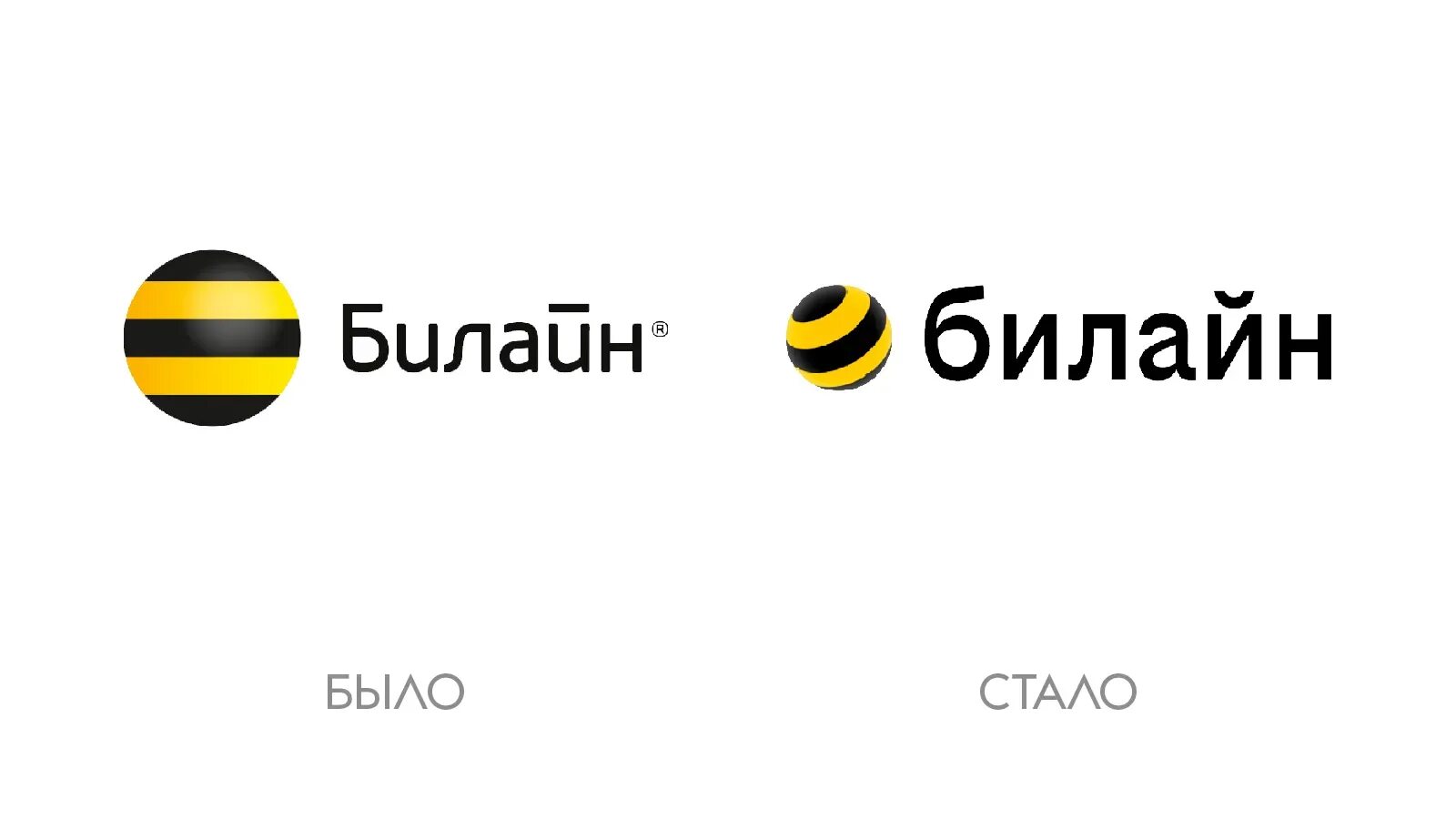 Вымпелком логотип. Билайн. Билайн слоган. Билайн картинки. Билайн новый логотип 2021.