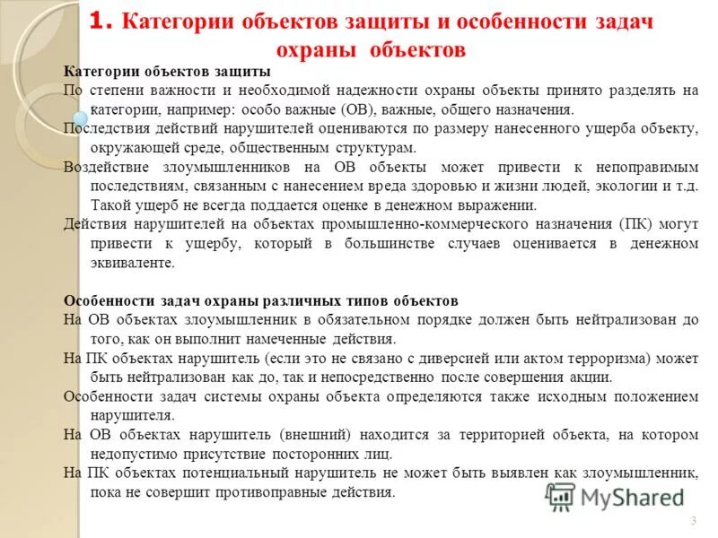 Объект информатизации. Категория объекта защиты. Категория объекта защиты. Категория объекта защиты. Объект защиты.