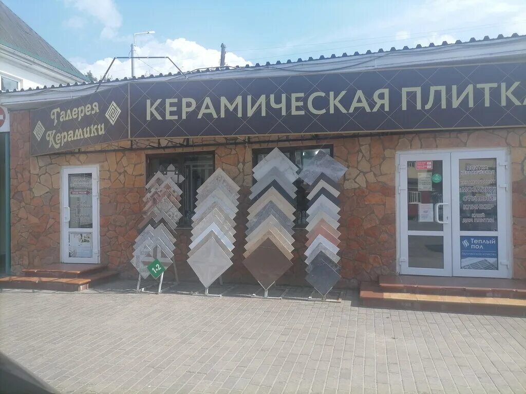 галерея керамики брянск московский проспект 99. сервис база брянск кромская. галерея керамики брянск. база сервис. галерея керамики.