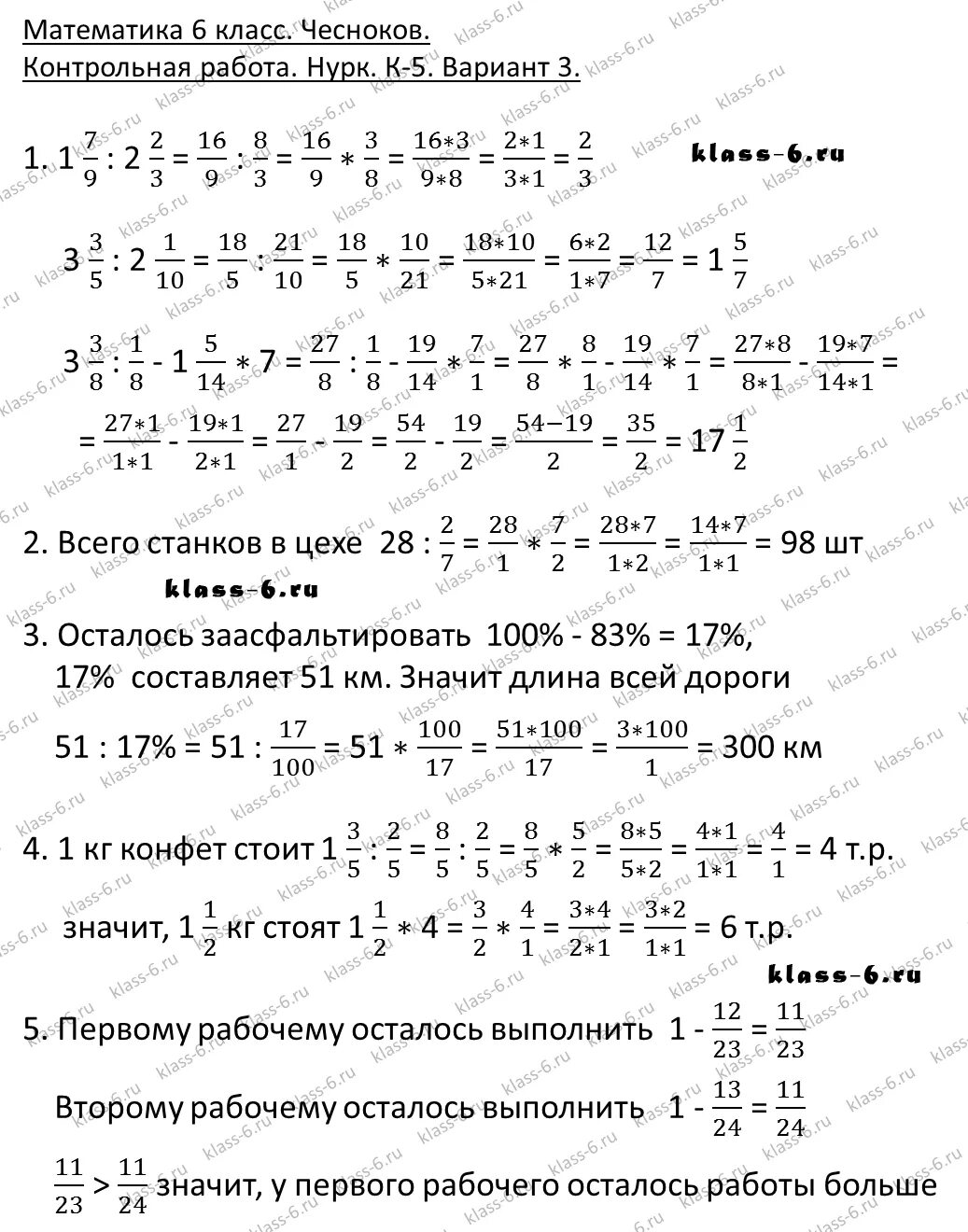 Математика 5 класс дидактические материалы номер
