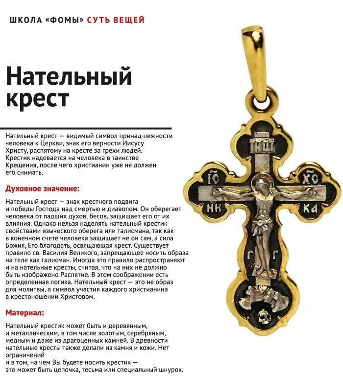 Можно ли менять крест. Православный крест изображение. Христианский крестик нательный. Надписи на крестиках нательных. Изображения на нательном крестике.