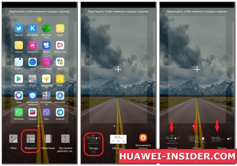 Как вернуть погоду на телефон. Виджеты на Хуавей. Виджеты на хонор. Виджеты на главном экране. Honor виджеты на экране.