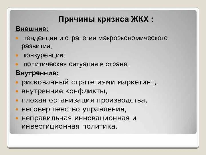 Кризис производства причины. Внутренние причины кризиса. Внешние и внутренние причины кризиса. Внешние национальные причины кризисов. Внешние и внутренние причины кризиса в империи.