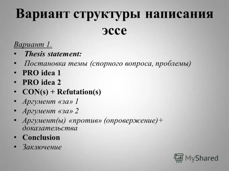 Вариант эссе. Как составить эссе образец. Вариант эссе. Эссе презентация. Вариант эссе.