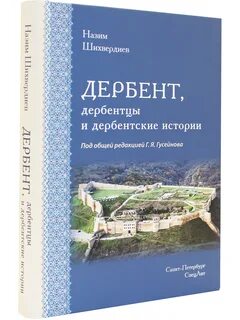 Петербург дербент