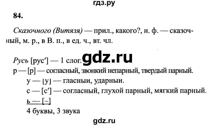 Русский язык стр 84 упражнение 7