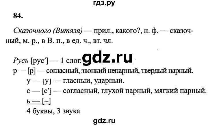 Математика 7 класс упражнение 84. Упражнение 84 русс яз 2 часть. Русский язык 4 класс 2 часть страница 84 упражнение 170. Русский язык 4 класс 2 часть стр 40 упражнение 84. Упражнение 84 по русскому языку 4 класс.