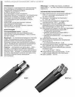 Размеры плоских кабелей ввгнг