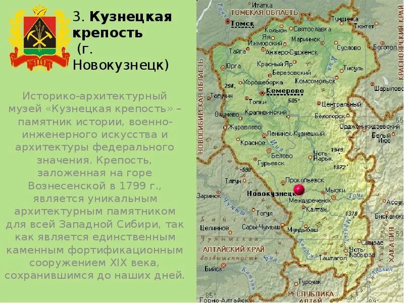 Кабырза кемеровская область на карте. Кемеровская область 7 чудес Кузбасса. 7 Чудес Кузбасса Кузнецкая крепость. 7 Чудес Кузбасса Азасская пещера. Мариинск 7 чудес Кузбасса.