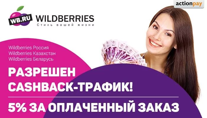 Вб валдберис. Wildberries интернет магазин. Wildberries баннер. Реклама вайлдберриз. Баннер для магазина на Wildberries.