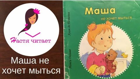 Хочу машу что делать