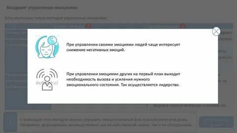 Управление переживаниями