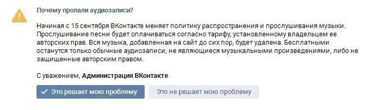 Почему нету озвучки. Почему пропадает музыка в ВК. Почему исчезла музыка в контакте?. Почему музыка в ВК исчезает. Почему пропадаешь.