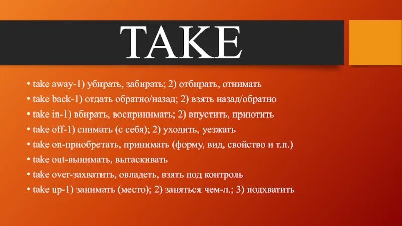 Предложения с take away. Составить предложение с take away. Take away примеры. Take back take away. Take this away