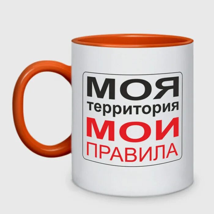 Моятеретория мои правила. Кепки с надписями для девушек. Моя территория мои правила картинки. Моя территория мои правила картинки. Моя территория мои правила.