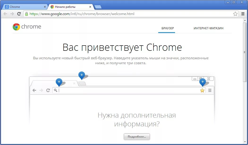 Установлена последняя версия chrome. Гугл хром. Google браузер. Chrome гугл хром.