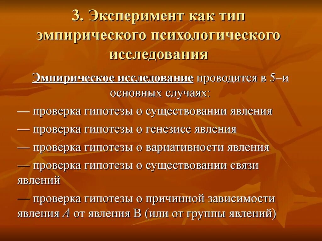 Виды социального эксперимента. Эмпирические методы в психологии эксперимент. Эмпирические методы исследования в психологии эксперимент. Эксперимент – эмпирическое исследование. Виды эмпирических исследований в психологии.