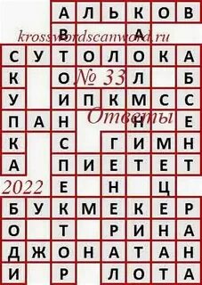 Аиф 7 2024 ответы на кроссворд сканворд