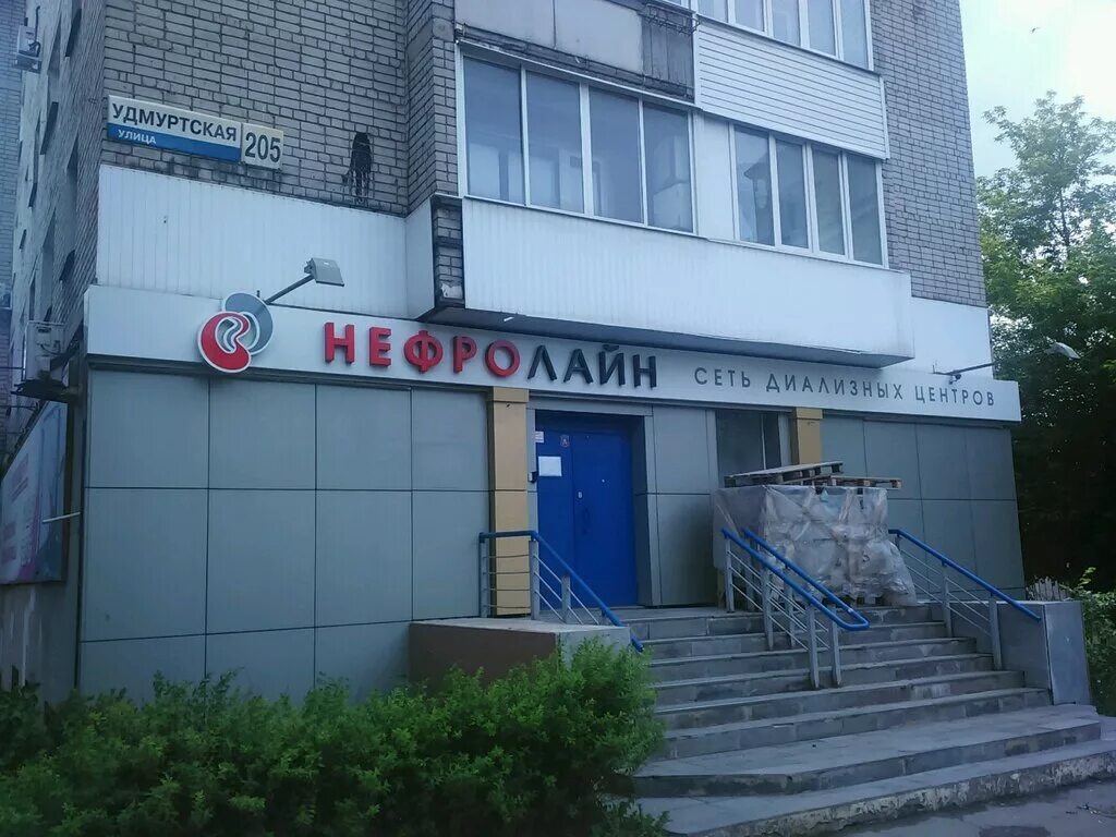 Ижмедцентр ижевск удмуртская улица 263. Ижевск, ул. Улица удмуртская 263 ижевск. Удмуртская 263 медцентр. Платные клиники ижевск.