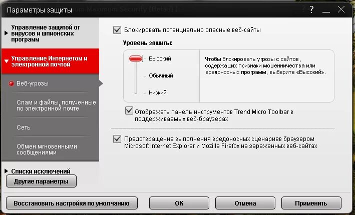 Способы защиты от вредоносных программ. Определения вирусов и программ шпионов. Компьютерные вирусы шпионские программы. Программы защиты от шпионских программ. Защита от вредоносных программ.