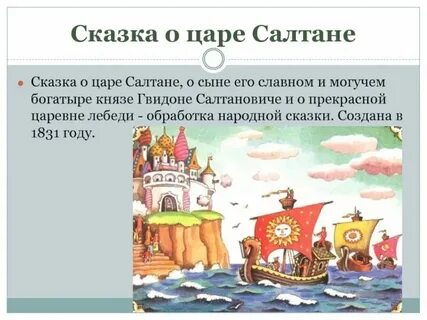 Троекратные повторы в сказке о царе салтане