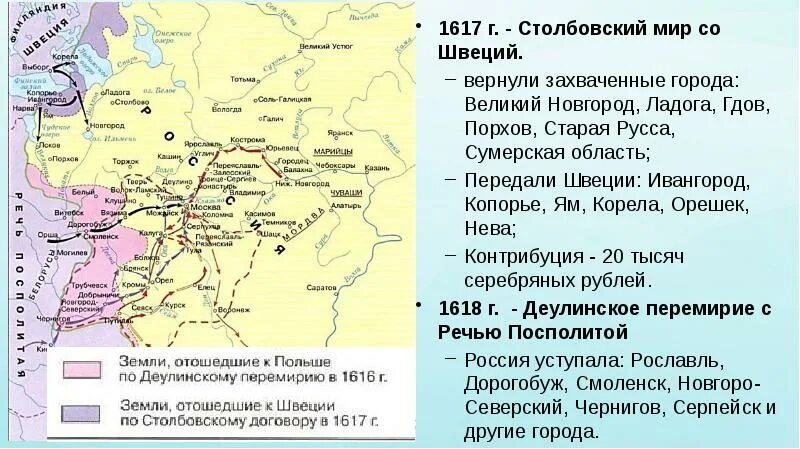 Договор со швецией 1617. 1617 Столбовский мир со Швецией. Столбовский Мирный договор 1617. Столбовский мир со Швецией 1617 карта.