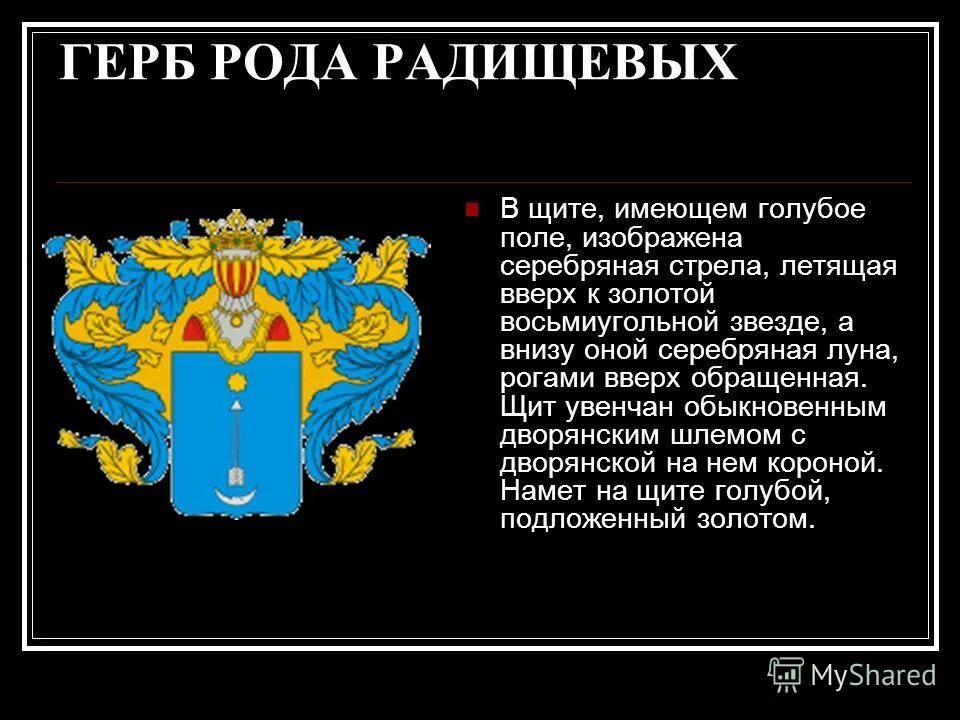 Каталог магазина родовой герб. Род добрыниных. Герб гусевых фамильный. Геральдика рода. Родовой герб януковича.