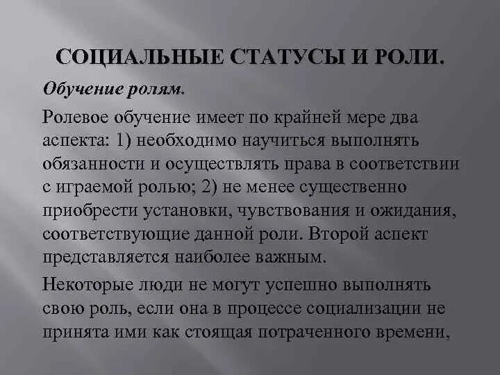 Статусы и роли образования. Социальные статусы и роли. Ролевое обучение. Социальная роль образования. Статус и роль.