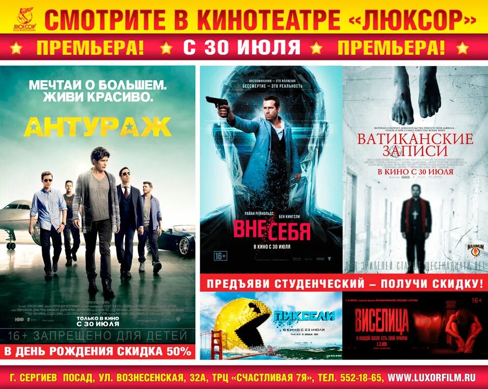 люксор сергиев посад расписание. люксор сергиев посад расписание. 7я тц сергиев посад кинотеатр. киноафиша сочи люксор. люксор сергиев посад расписание.