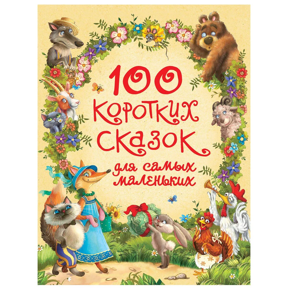 Короткие сказки для самых маленьких. Маленькие рассказы для детей. Стихи и сказки. Рассказы для детей. Короткие сказки для самых маленьких.