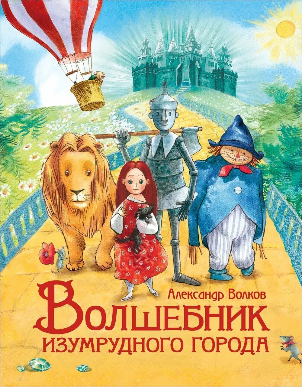 Читать сказку изумрудного. Волков волшебник изумрудного города. волшебник изумрудного города волк. волков а.м. &quot;волшебник изумрудного города&quot;. волшебник изумрудного города автор.