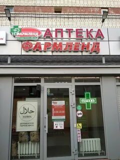 Фармленд казань