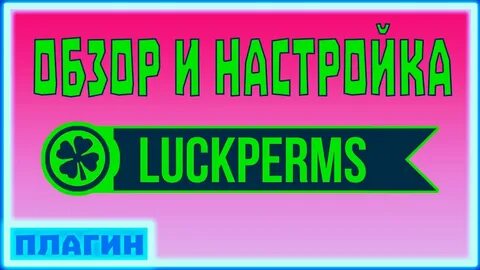 Luckperms префикс