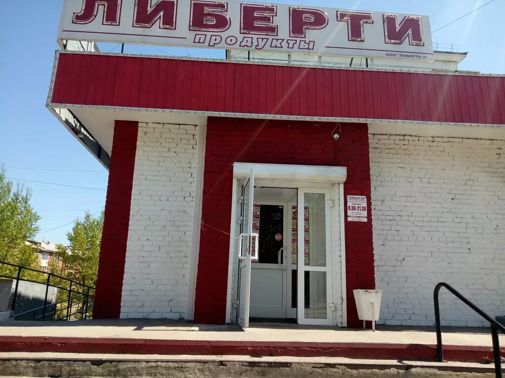 Либерти пермь. Либерти пермь
